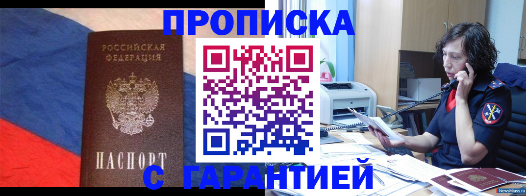 прописка для военкомата в Сергиевом Посаде