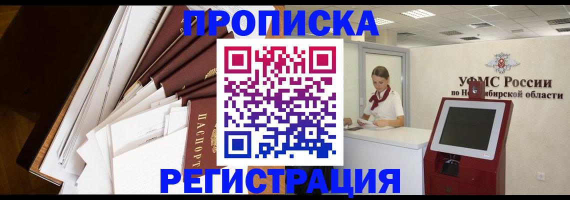 прописка в Сергиевом Посаде