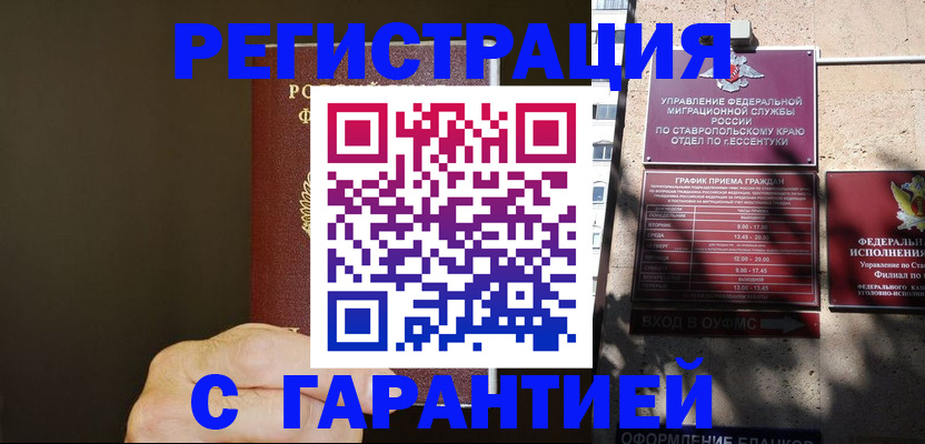 временная регистрация законно в Сергиевом Посаде