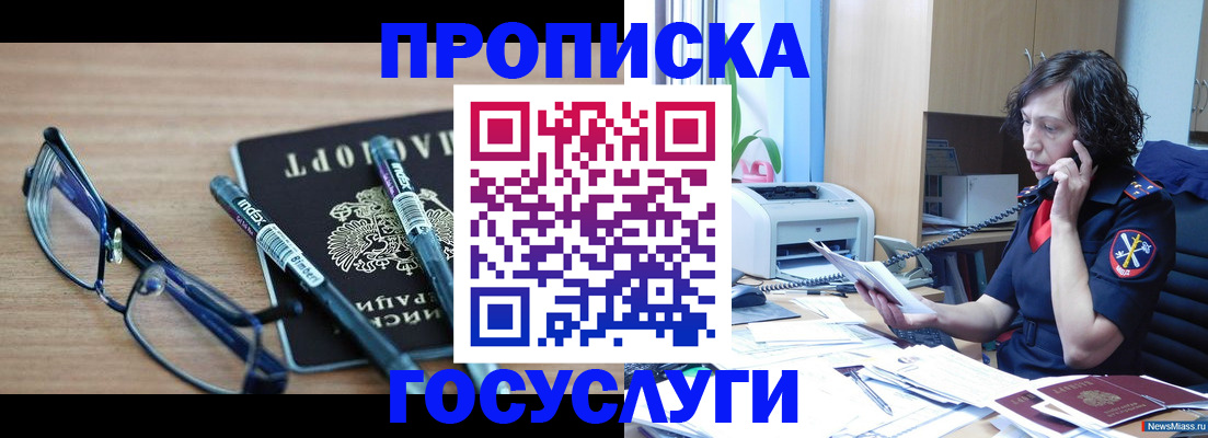 прописка для военкомата в Сергиевом Посаде